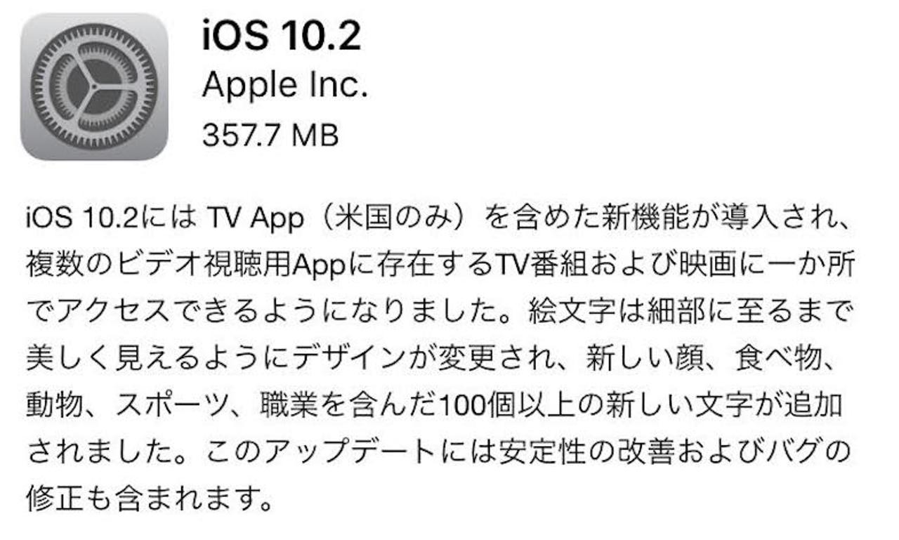 ｢iOS 10.2｣配信開始！ スクショ音が消せるように…