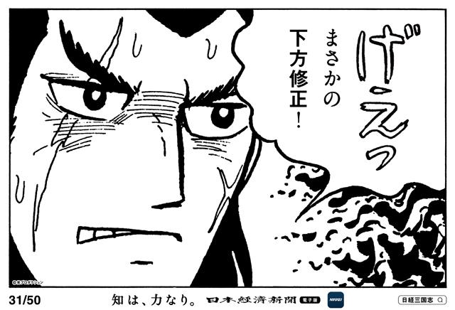 20161221gizmodo_nikkei_sangoku_08.jpg