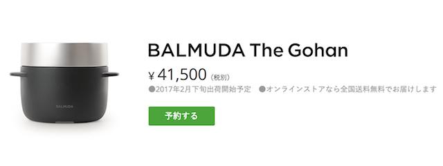 BALMUDA The Gohan 12