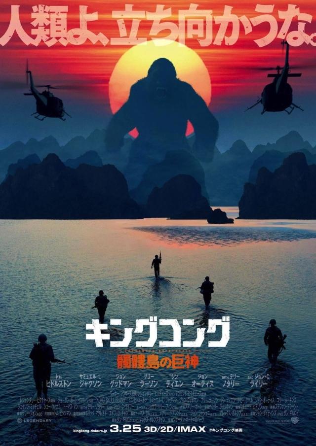 170119kongskullisland3.jpg