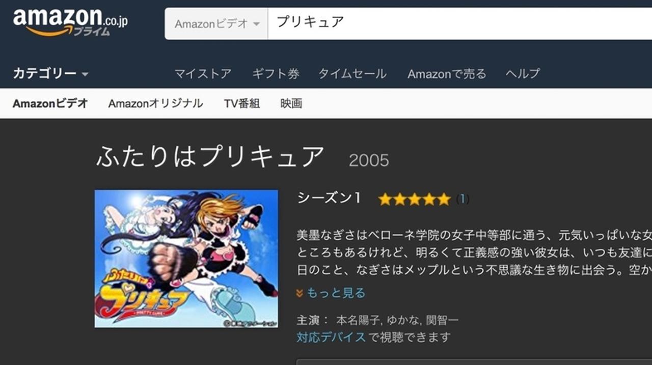 やるじゃんamazon プリキュア がいつのまにか108円でレンタルされてた ギズモード ジャパン