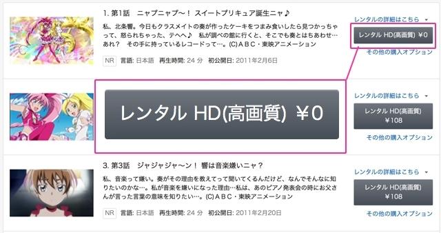 やるじゃんamazon プリキュア がいつのまにか108円でレンタルされてた ギズモード ジャパン