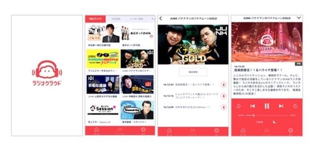 ラジオクラウド