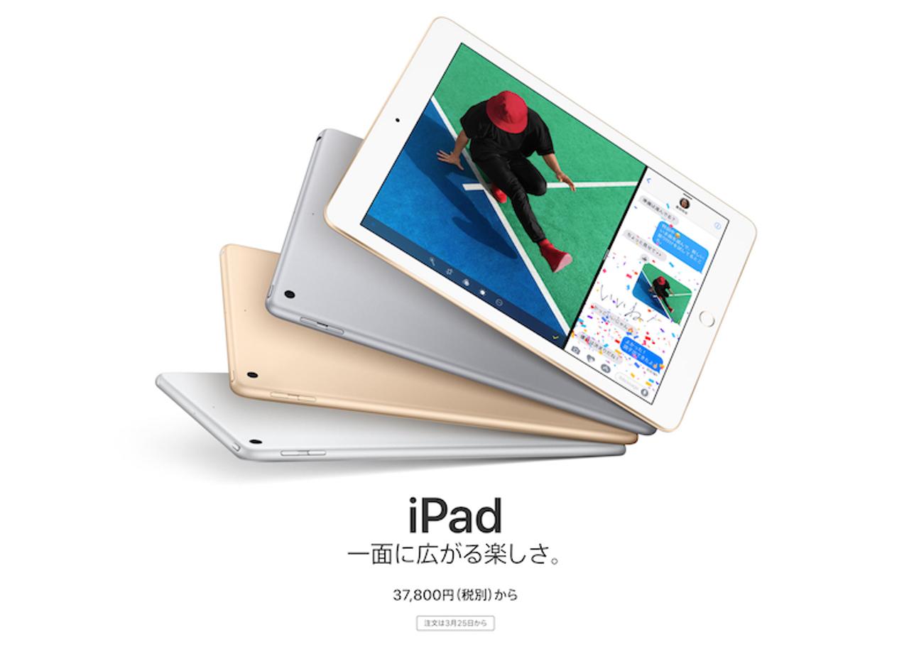 Airじゃないよ！ 9.7インチの新型｢iPad｣登場！ Air 2よりスペック進化で、3万7800円から