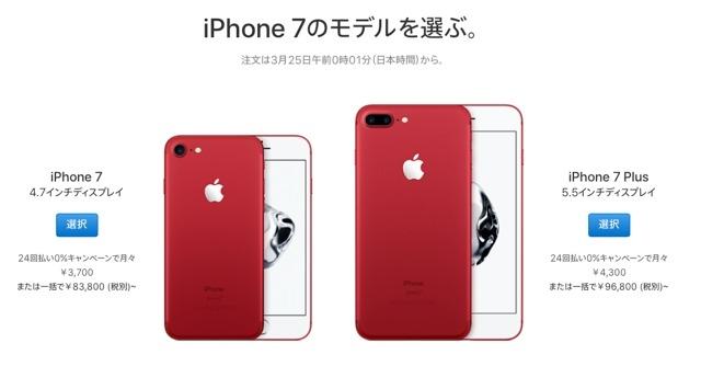 iPhone 7 (PRODUCT)RED Special Edition