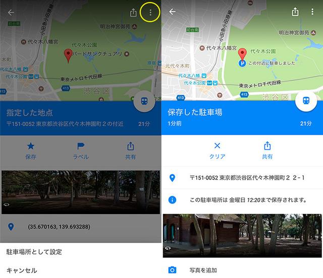 車をどこに停めたか、Google Mapが覚えてくれるようになります2