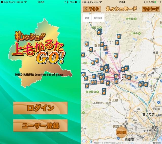 ローカルポケGOとなるか? 群馬県『上毛かるた』を集める位置情報ゲームを遊んでみた2