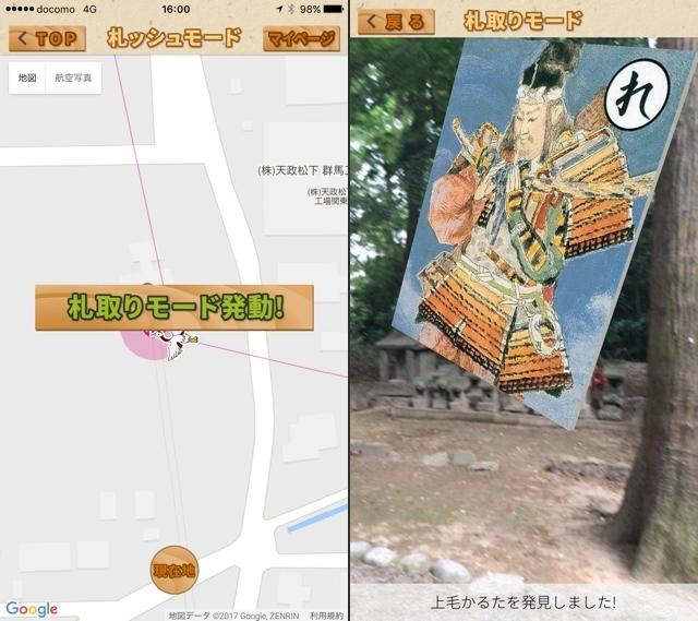 ローカルポケGOとなるか? 群馬県『上毛かるた』を集める位置情報ゲームを遊んでみた3