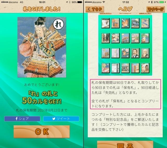 ローカルポケGOとなるか? 群馬県『上毛かるた』を集める位置情報ゲームを遊んでみた4