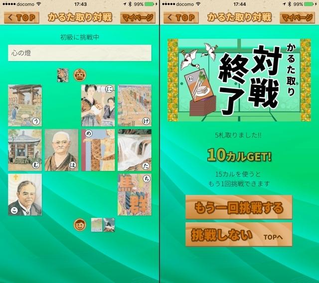 ローカルポケGOとなるか? 群馬県『上毛かるた』を集める位置情報ゲームを遊んでみた5