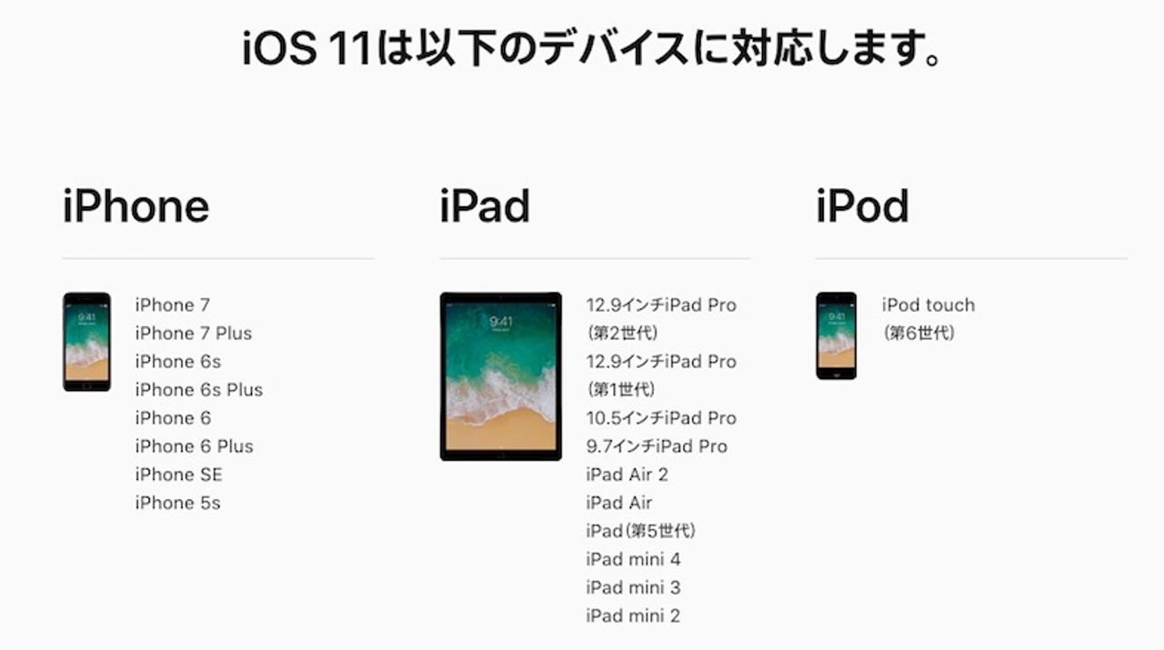 iOS 11にiPhone 5/5cは対応せず。32ビットアプリもサポート対象外 #WWDC17
