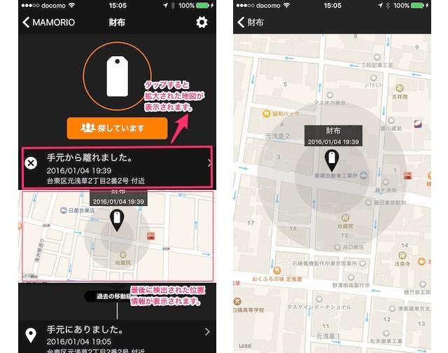 探しものはなんですか? 忘れ物通知・探索タグ「MAMORIO」で見つけませんか?
