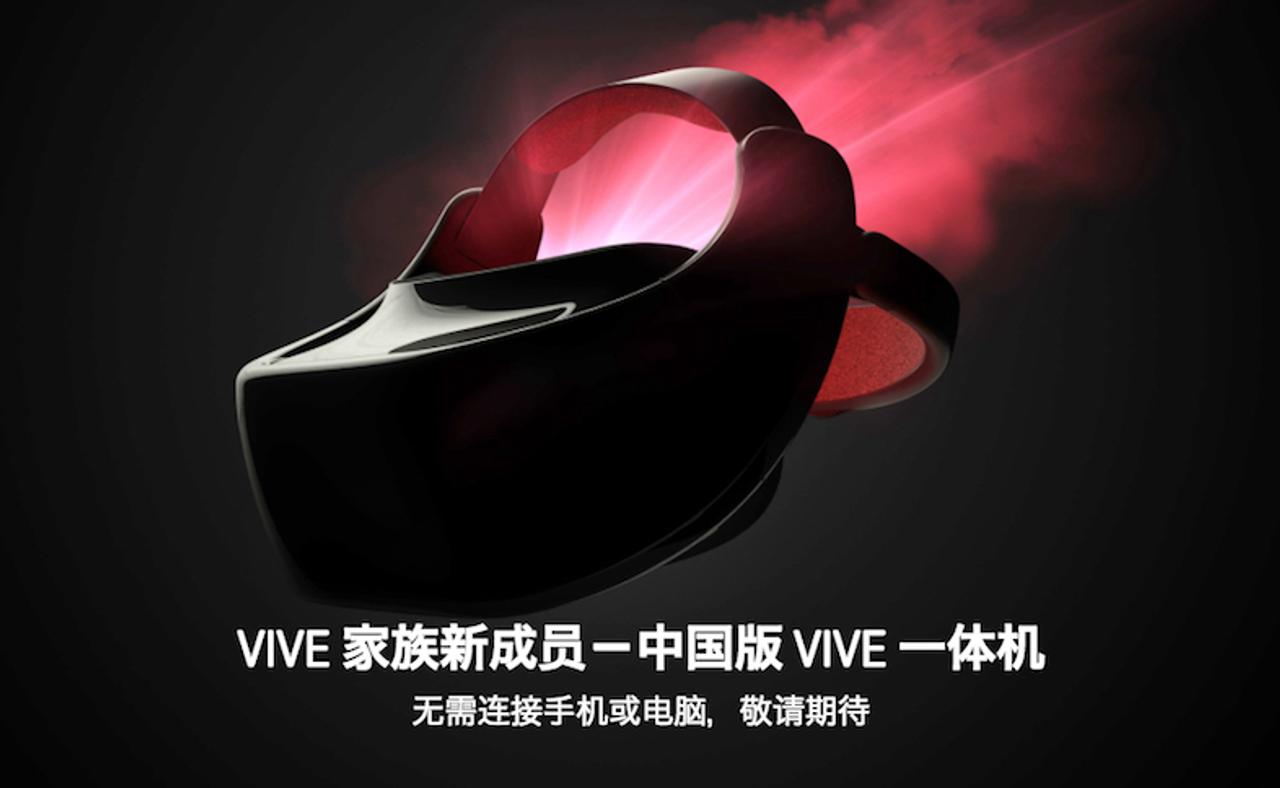 HTCがスタンドアロン型VRヘッドセット｢Vive Standalone｣を発表！ 中国向けに発売へ