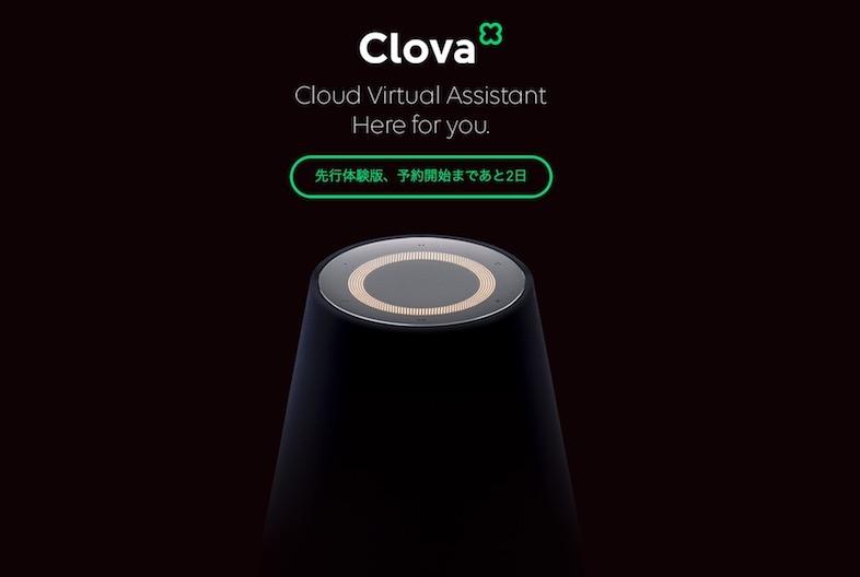 先行体験版 LINE Clova WAVE ライン  スマートスピーカー Bluetooth Amazon Echo LINEによるスマートスピーカー「WAVE」先行体験版が7月14日に予約開始