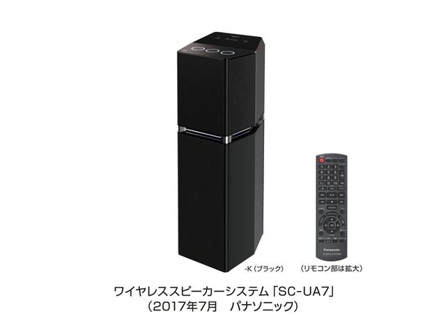 高音質が身体を包みこむ万能ワイヤレススピーカー｢SC-UA7 