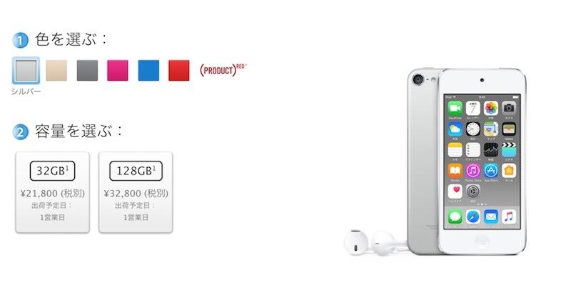 iPod touch｣が値下がりし、一部モデルが消滅。nanoやshuffleの影で ...