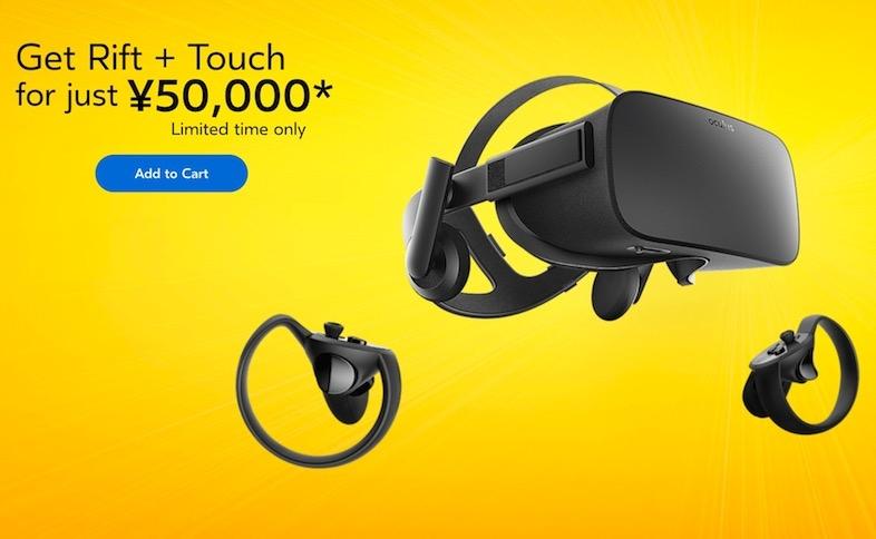 プライムデーとは関係ありませんが｢Oculus Rift＋Touchセット｣が5万円