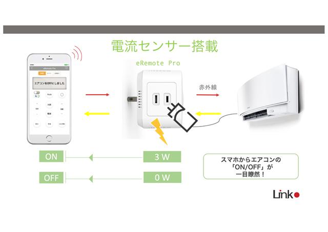 ON/OFF状況を電流センサーでチェキ。あらゆる赤外線家電を操作するスマートリモコン｢eRemote Pro｣ | ギズモード・ジャパン