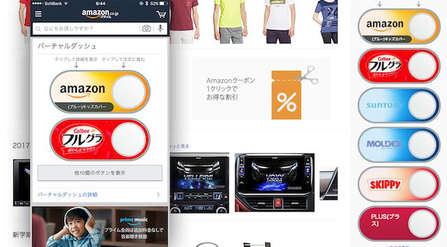 170824_amazon_virtual_dash_jp_5.jpg