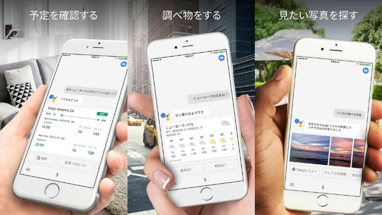 日本語も使えるよ。｢Google Assistant｣のiOS版アプリが配信開始です