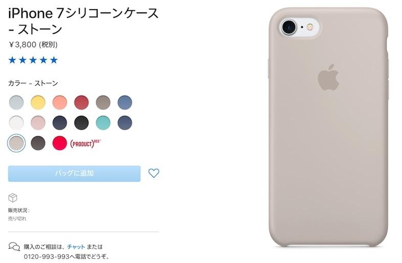純正iPhoneケースなどのカラバリが売り切れ中。これはやはり