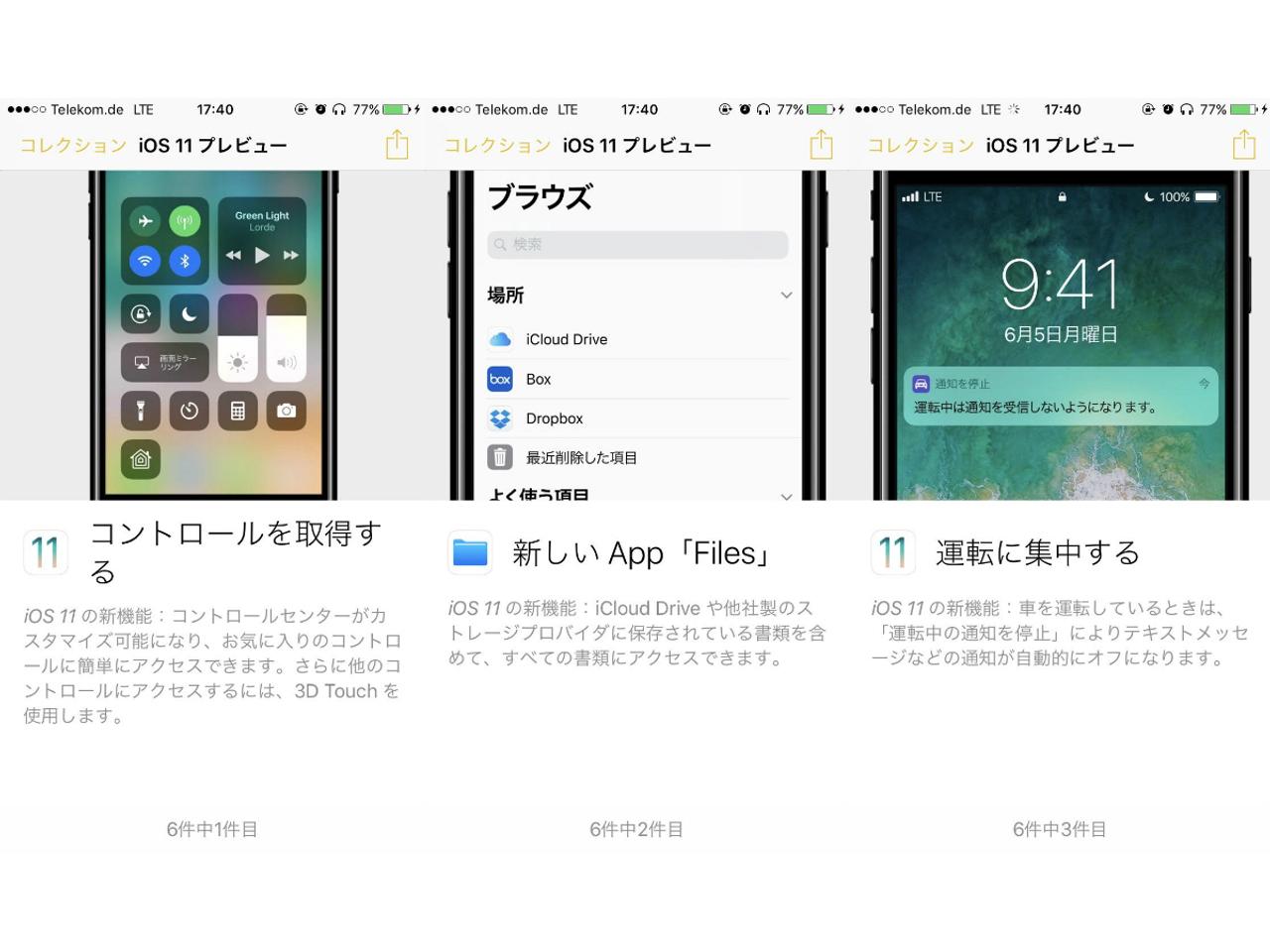 iOSアプリ｢ヒント｣にてiOS 11の新機能が紹介。サラッとおさらいしたい方へ