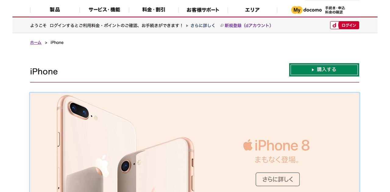 170915_docomo_iphone_8_8plus_p 