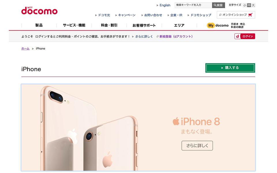 ドコモ Iphone8 Iphone 8 Plus のオンラインショップ価格を発表 月々サポートで3万1752円から ギズモード ジャパン