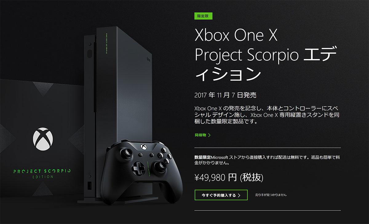 本日から予約スタート！ Microsoft最強ゲームマシンXbox One Xが