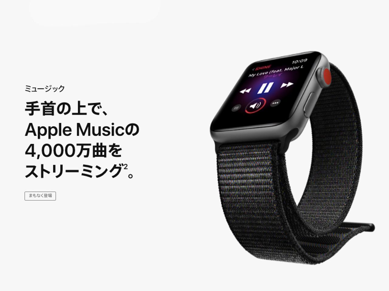 ｢watchOS 4.1｣ではApple Musicのストリーミング再生が可能に