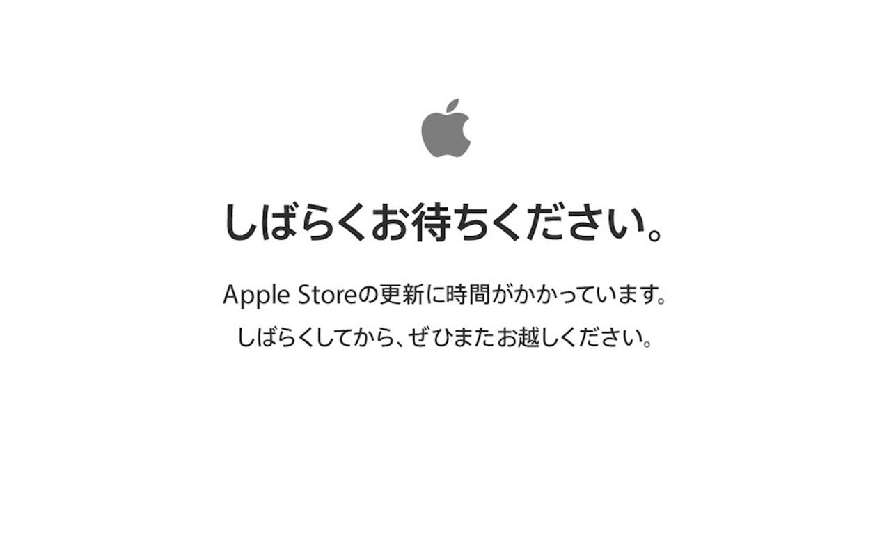 iPhone Xの予約に向け、Appleのオンラインストアがメンテ入り！