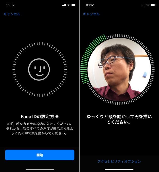 iPhone XでさっそくFace IDを登録してみた。メガネやサングラスは…OK