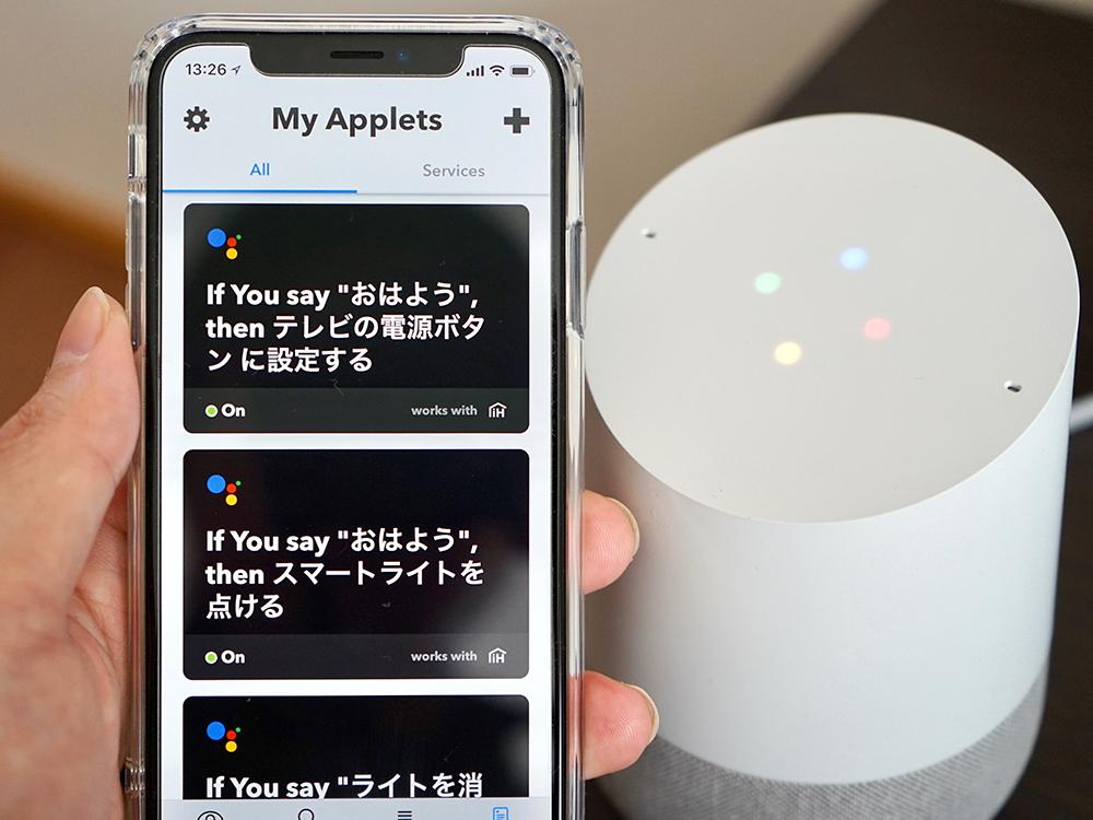 google home ショップ 外出先から照明