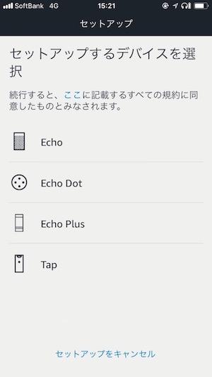 アンドロイド 安い alexa セットアップ