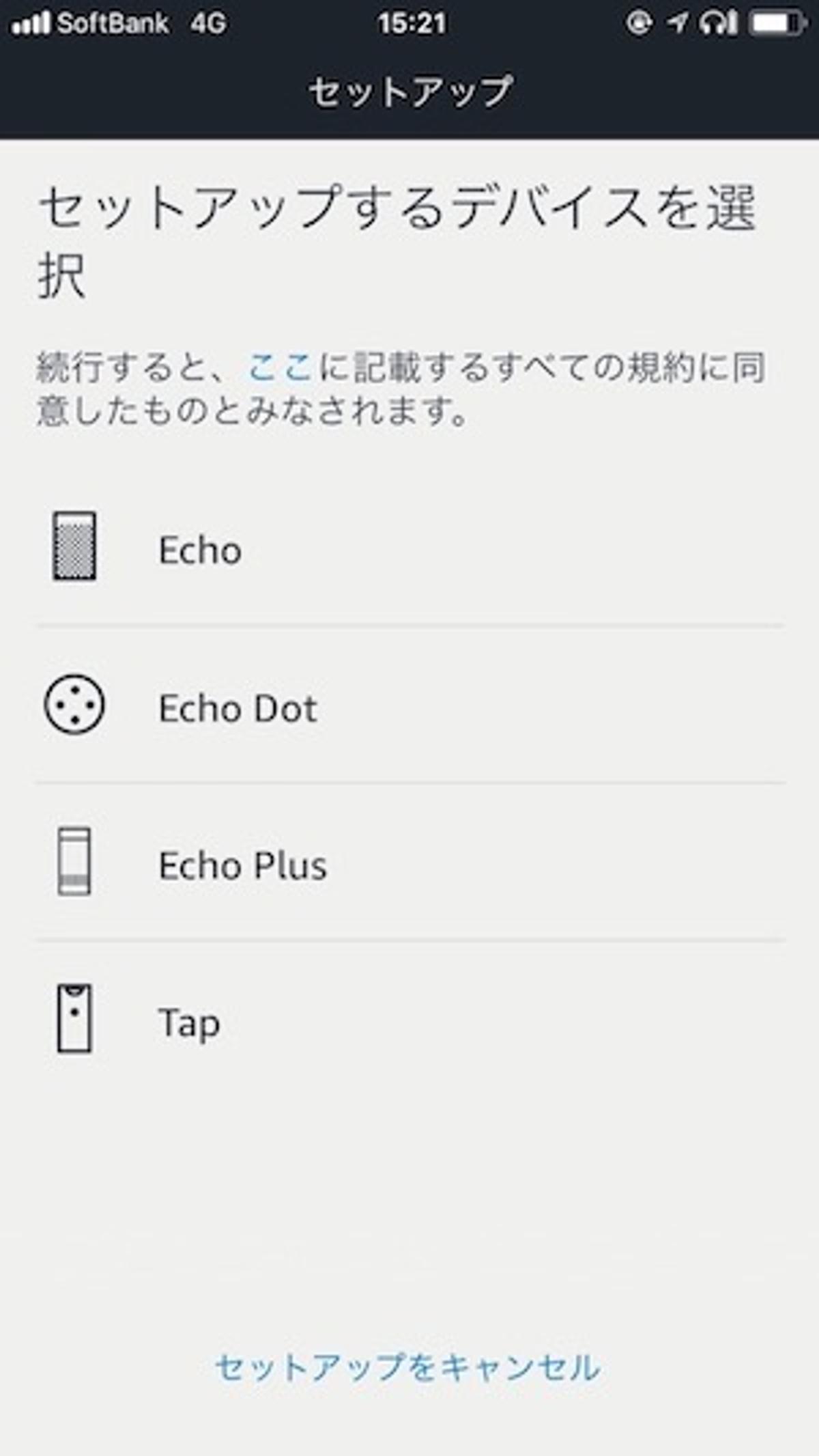 Amazon Echo」をセットアップする方法。必要なものはスマホ・電源・Wi 