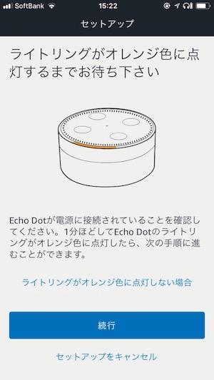 amazon ショップ alexa セットアップ