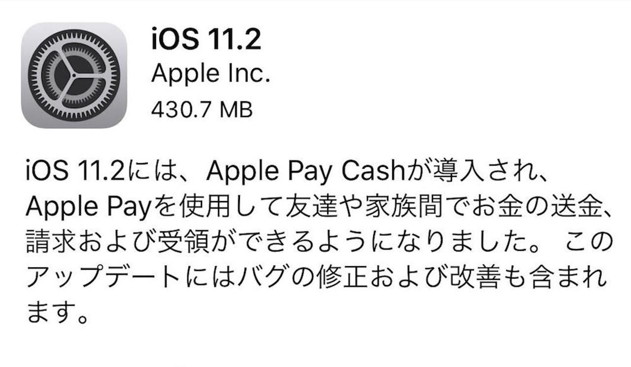｢iOS 11.2｣リリース。高速ワイヤレス充電と米国向けにApple Pay Cashが追加