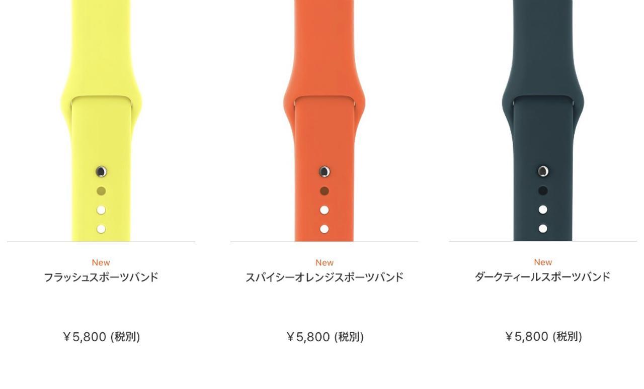 ｢Apple Watch｣スポーツバンドにカラフルな新色3種が登場です