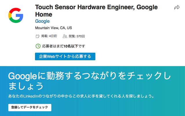 20171211-Google-Home-Engineer-LinkedIn-1