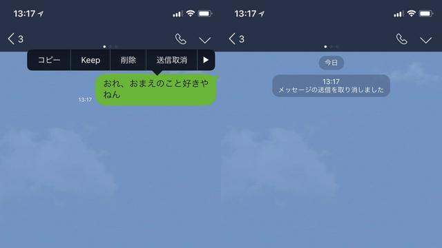 171213_line_message_delete_2