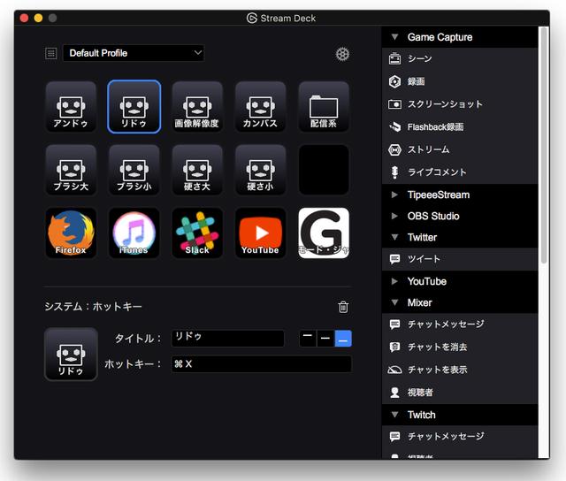 180110streamdeck03