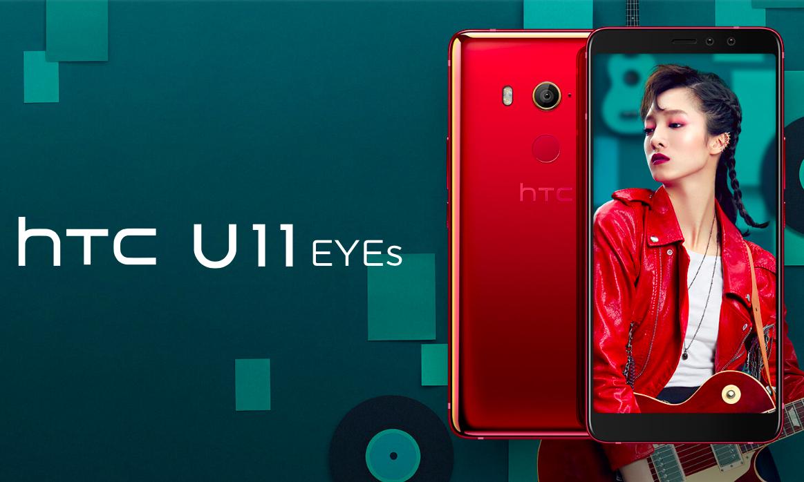 HTC U11 EYEs」が登場！ フロントデュアルカメラ搭載で顔認証にも対応