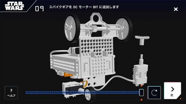 180201droidinventorkit_04