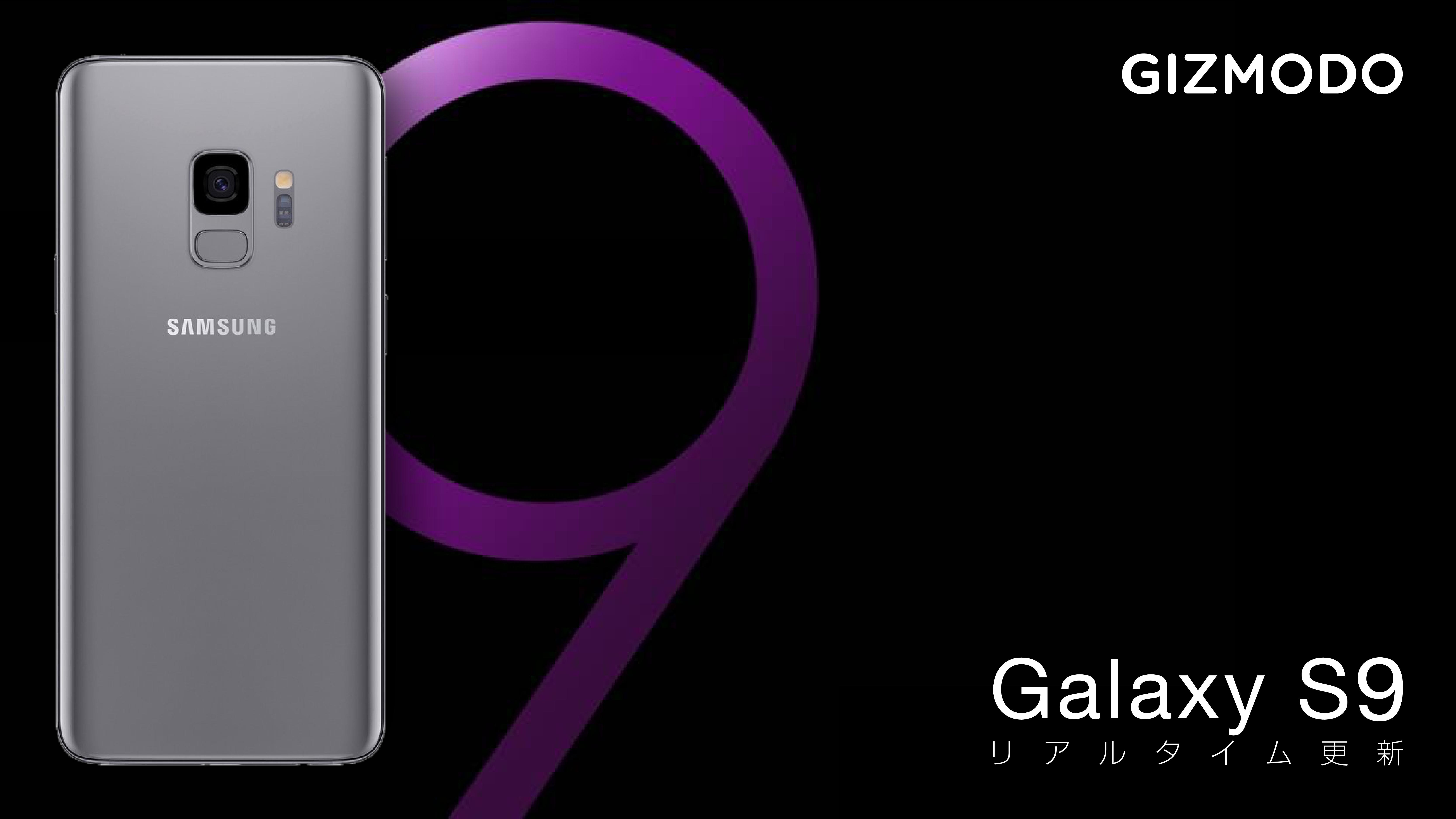 更新終了】Galaxy S9/S9+ リアルタイム更新：発表はS9のみ。スペックアップデート中心、大きなデザイン変更はなし | ギズモード・ジャパン
