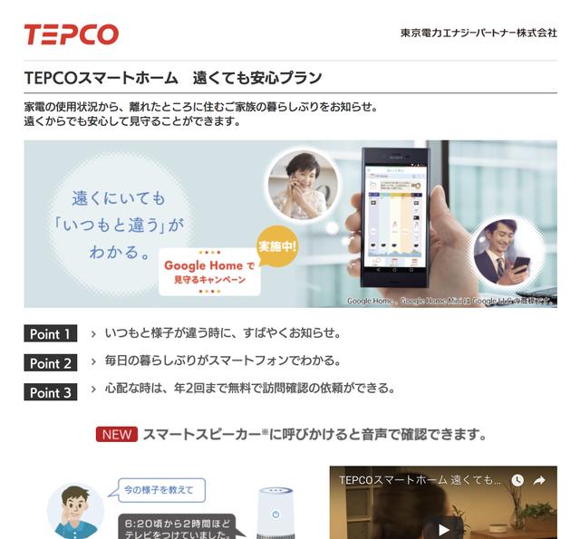20180307gizmodo_tepco_screenshot