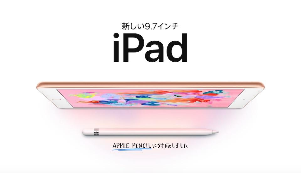 iPad2018(6th) 128GB セルラーモデルとApple pencil