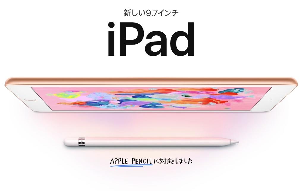 そしてソフトバンクも続く。新しい「9.7インチiPad」を3月31日（土