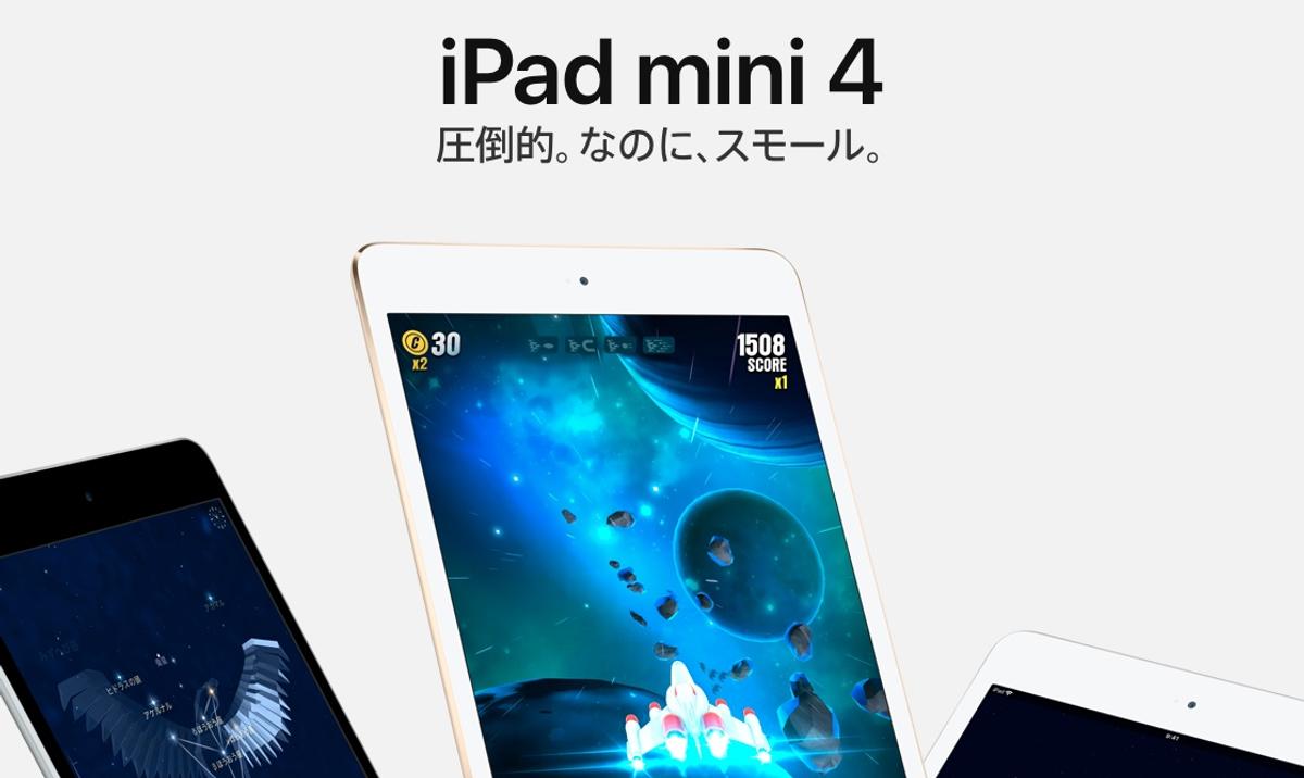 遅いうえに安くもならないなんて…Appleに忘れ去られたiPad mini 4が