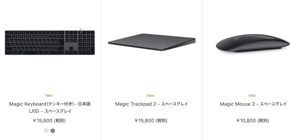 僕らが憧れたスペースグレイ！ iMac Pro同梱周辺機器の単品販売が