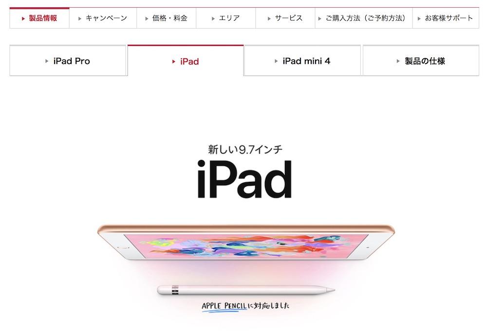 大手3キャリア、新型iPadの取り扱いを発表。ドコモ、ソフトバンクは3月